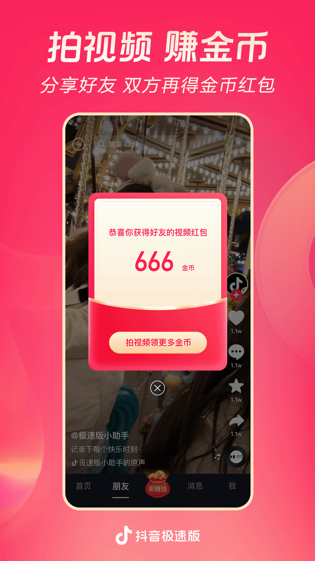 有很多只脚的动物截图